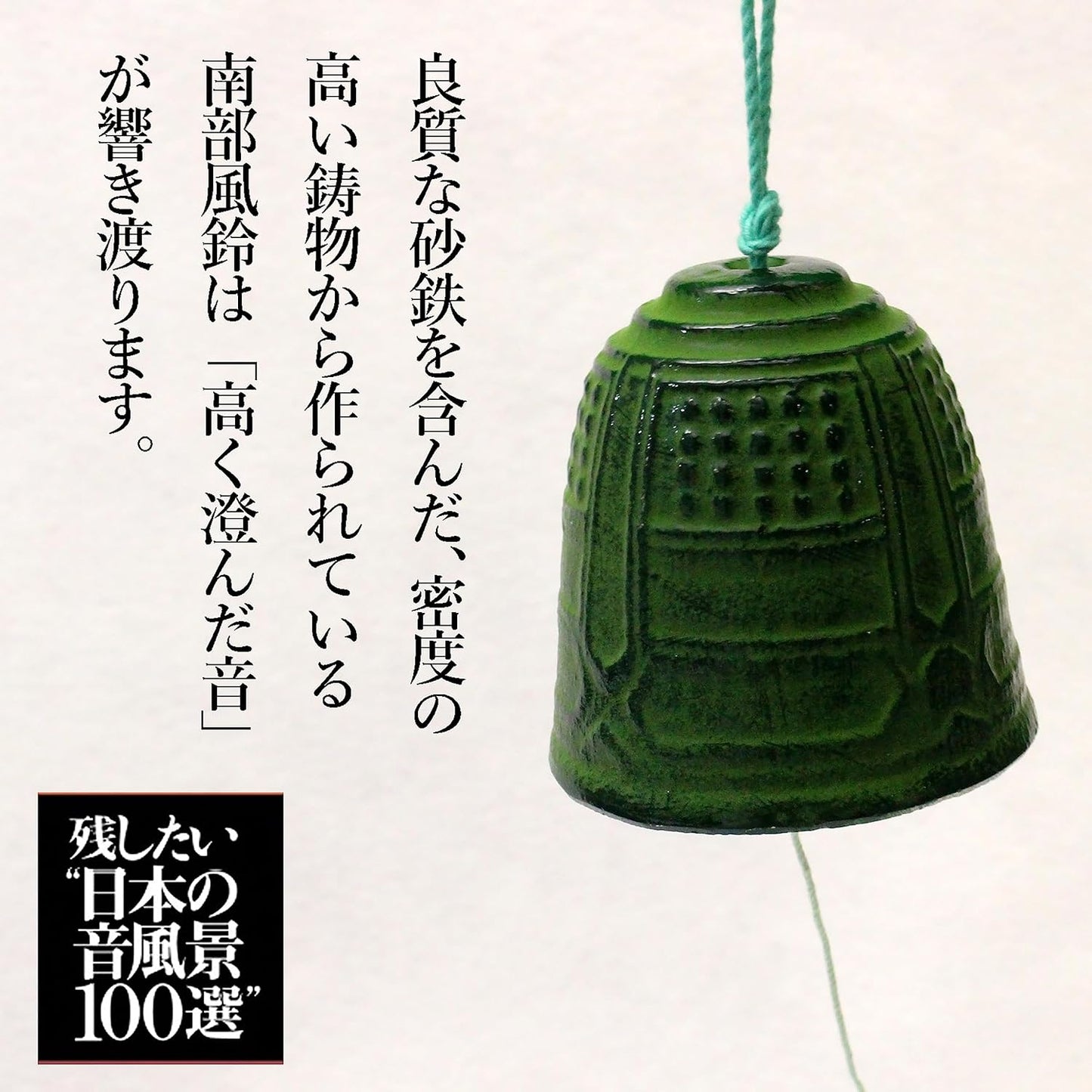 Nambu Ironware, Wind Chimes (Large), Traditional Craft, Made in Japan, Heart-Washing, Clear Tones, Hanging, Cast Iron, Wind Chime, Made in Iwate Prefecture, Artisans, Gift, Boxed (Fishing Bell)