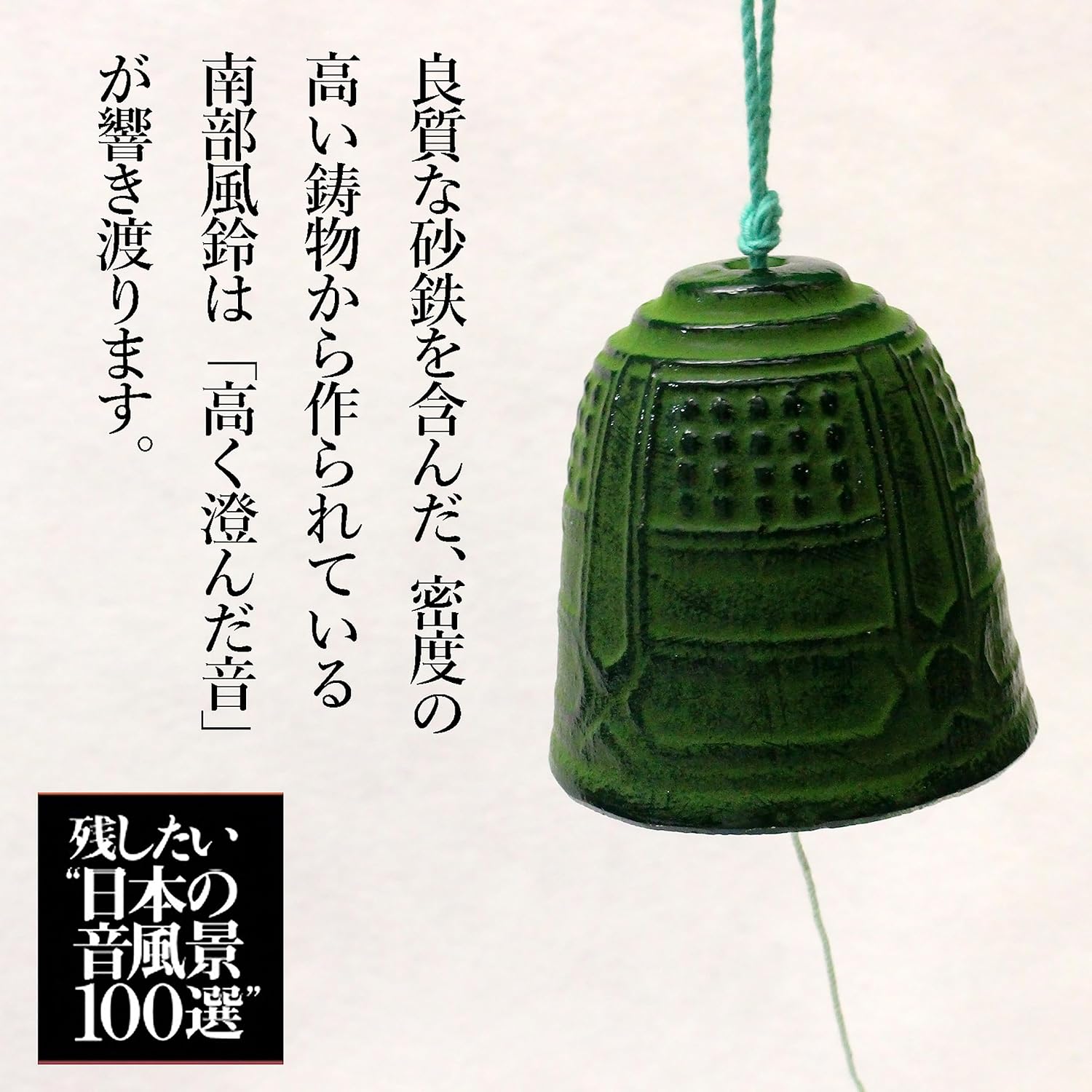 Nambu Ironware, Wind Chimes (Large), Traditional Craft, Made in Japan, Heart-Washing, Clear Tones, Hanging, Cast Iron, Wind Chime, Made in Iwate Prefecture, Artisans, Gift, Boxed (Fishing Bell)