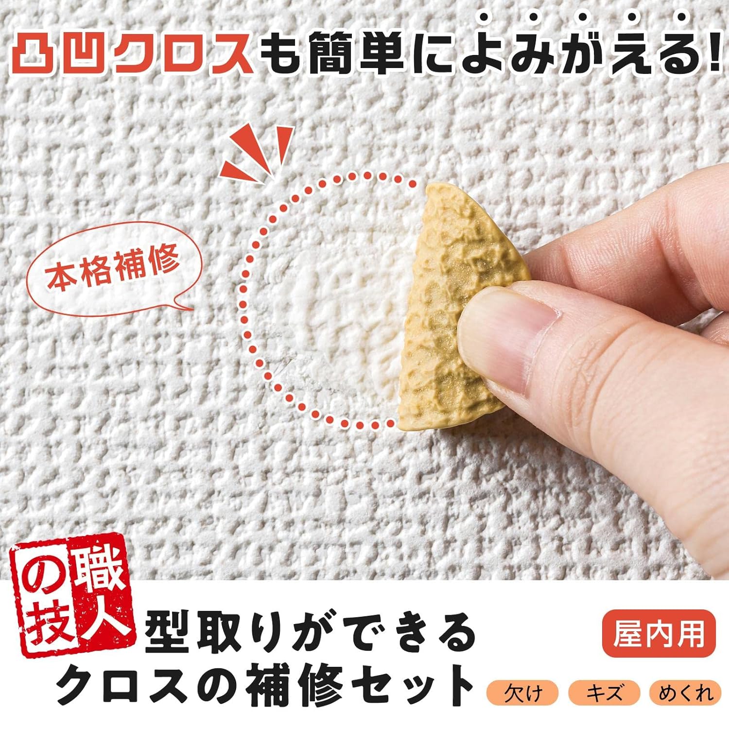 Como Life Wallpaper Scratch Eraser Pen and Cloth Repair Set for Craftsmanship