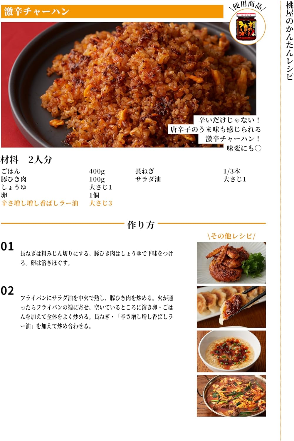 Momoya Extra Spicy and Fragrant Chili Oil 105g [Extra Spicy Eating Chili Oil, Chili Pepper, Chili Oil, Spicy, Savory Spicy]
