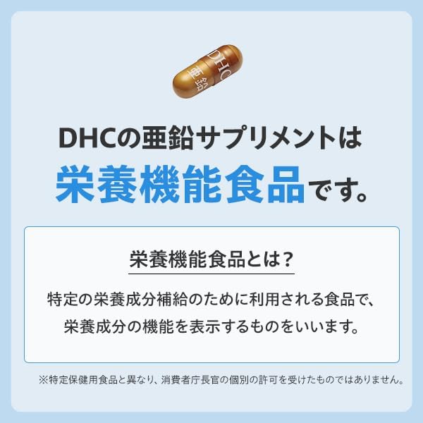 DHC [90-Day Set] Zinc 30 Days (30 Pills) x 3-Piece Set