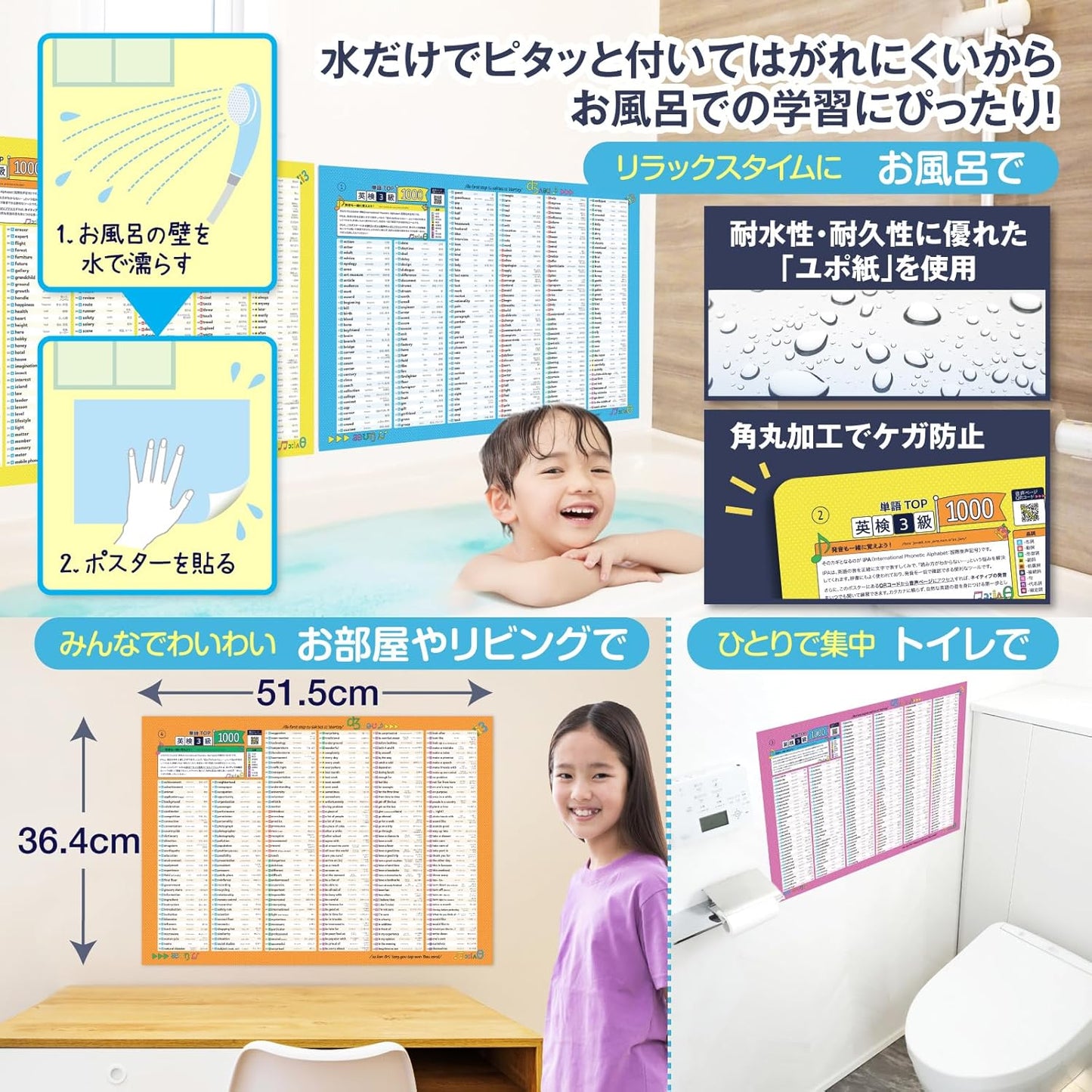 O Furo no Gakkou Eiken Level 3 English Vocabulary Summary Bathroom Poster 4-Piece Set with Audio 1000 Words Recorded B3 Size Made in Japan for Exam Eiken English English Conversation Waterproof Water