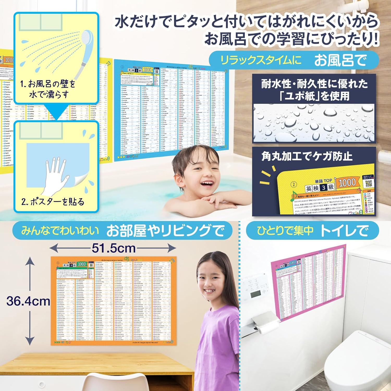 O Furo no Gakkou Eiken Level 3 English Vocabulary Summary Bathroom Poster 4-Piece Set with Audio 1000 Words Recorded B3 Size Made in Japan for Exam Eiken English English Conversation Waterproof Water