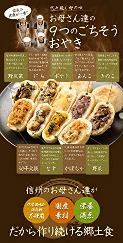 Oyaki 9-Variety Assorted Set (Home-Baked)