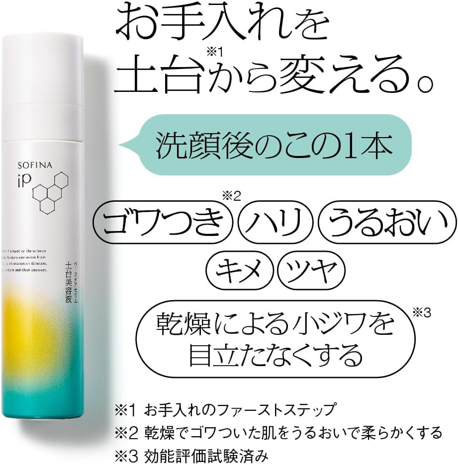 Sofina iP Base Care Serum, 3.2 oz (90 g)