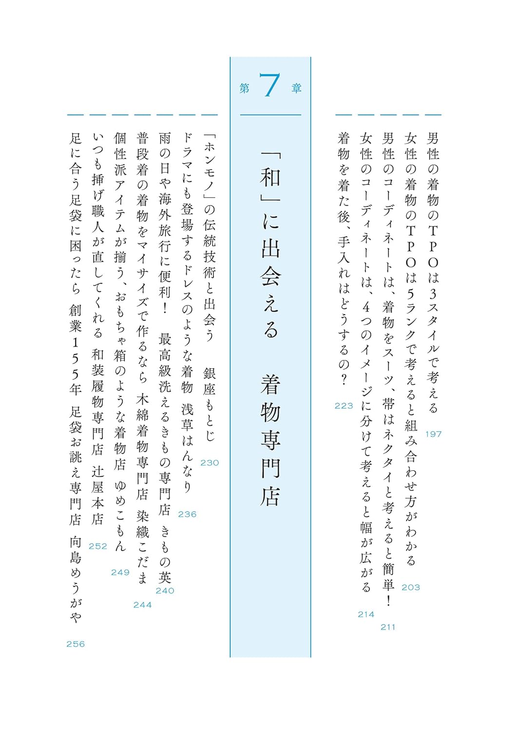 世界のビジネスエリートを魅了する 教養としての着物
