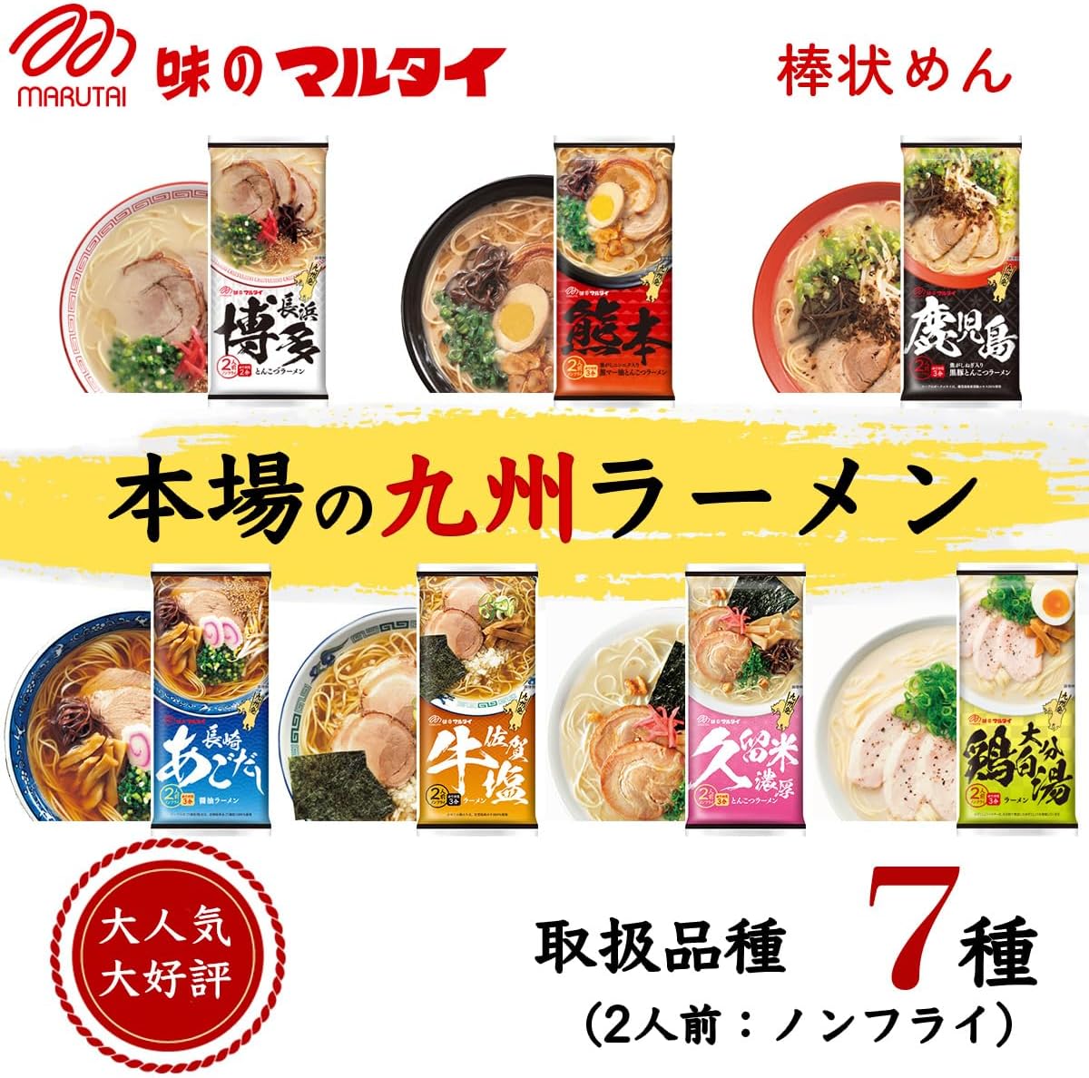 Hakata Shoshi Kobo 067-911-2 Souvenir/Trial Marutai Stick Ramen, Oita Chicken Broadwater Ramen, 4 Servings (2 Servings x 2 Bags) Set