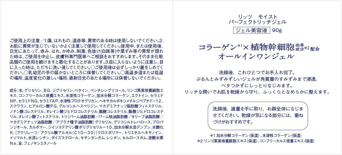 Ritz Moist Perfect Rich Gel, Gel Serum, All-in-One Gel, Fragrance-free, 3.2 oz (90 g)