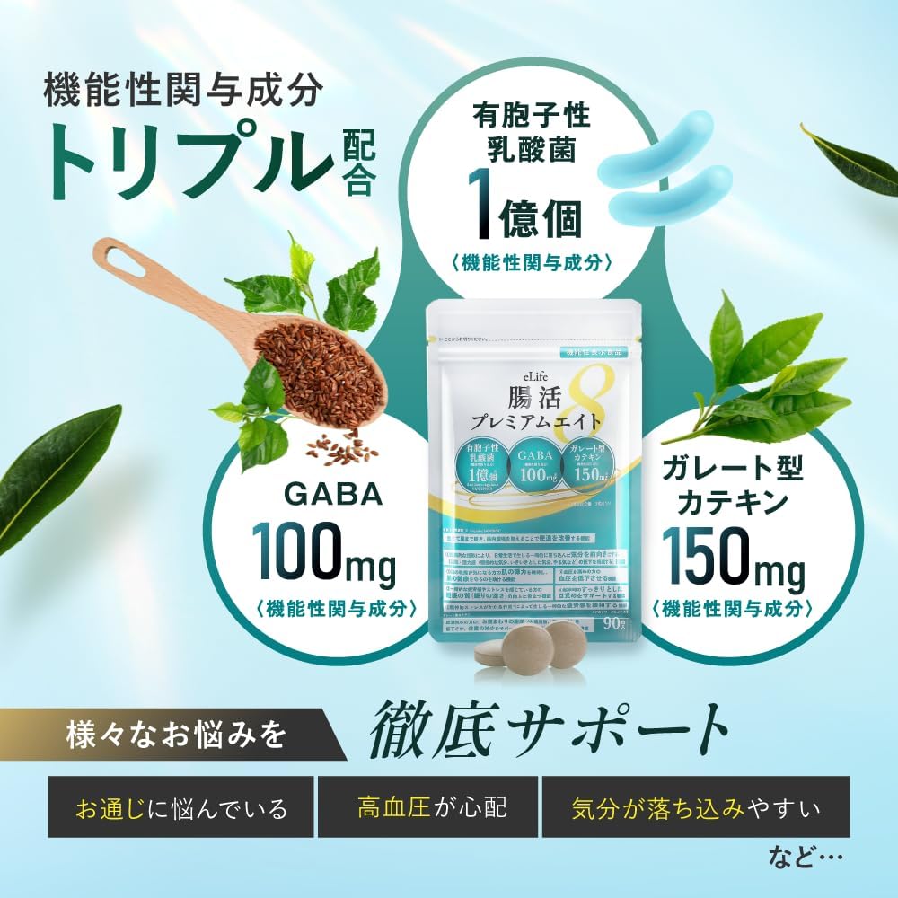Foods with Functional Labels: Intestinal Activity, Diet, Supplement, Bowel Exercise, Stress, Weight, Hypertension, Sleep, Lactic Acid Bacteria, GABA, Good Bacteria, Intestinal Active Premium Eight, 90