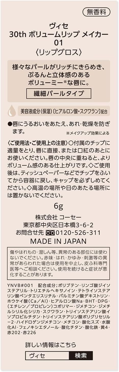 Visee 30th Volume Lip Maker 01 Shimmering Orange, 0.2 oz (6 g), Lip Gloss, Pearl, Gloss, Volume Up, Hyaluronic Acid