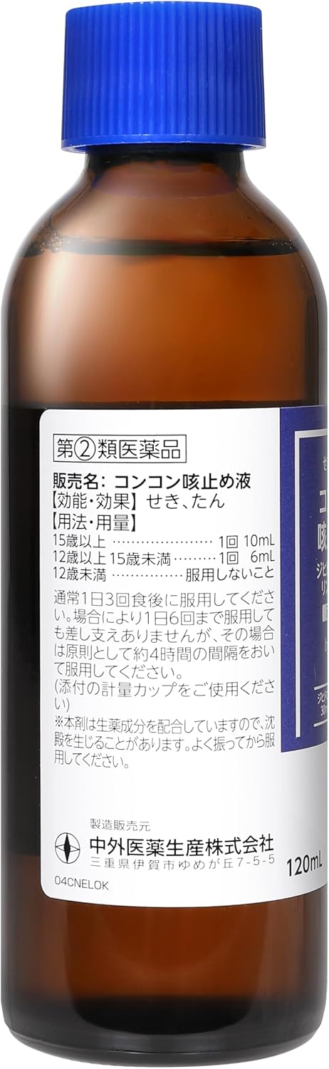 【指定第2類医薬品】 by コンコン咳止め液 120mL