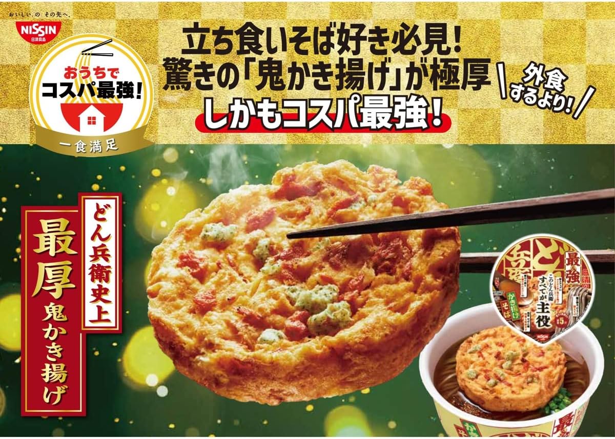 Nissin Foods Nissin's Strongest Donbei Kakiage Soba 3.5 oz (101 g)