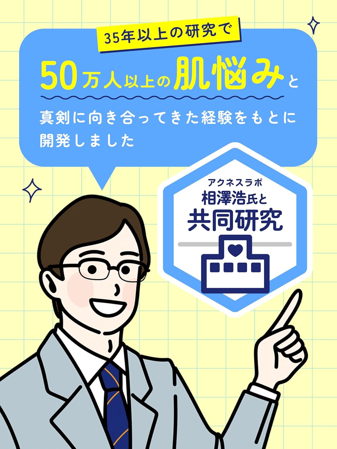 【医薬部外品】スポッツクリーム [ニキビ ケア] (約170回分) パッチ付 アクネスラボ 7g 薬用 青