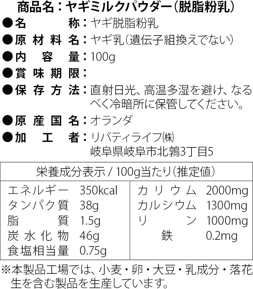 Goat Milk (Skim Milk Powder, 100g) Veterinarian-Supervised Design, Netherlands-Made, for Dogs and Cats, Additive-Free (Choose from 2 Types: Whole Milk Powder, Skim Milk Powder)
