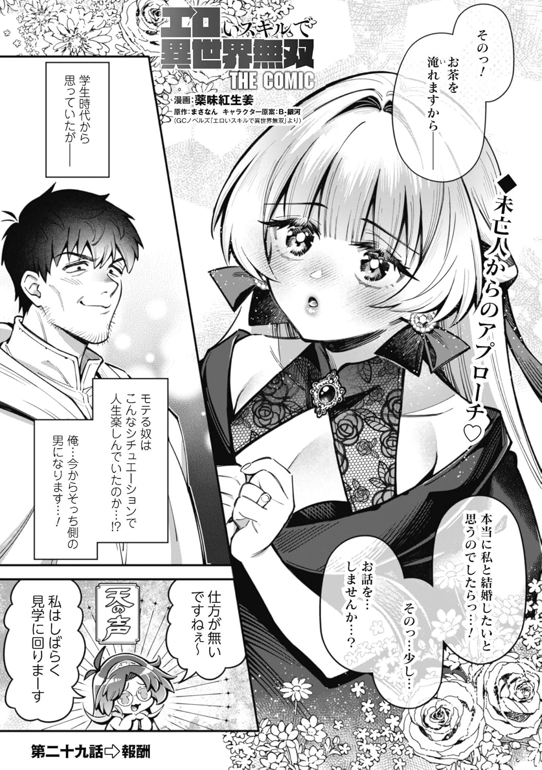 エロいスキルで異世界無双 THE COMIC ５