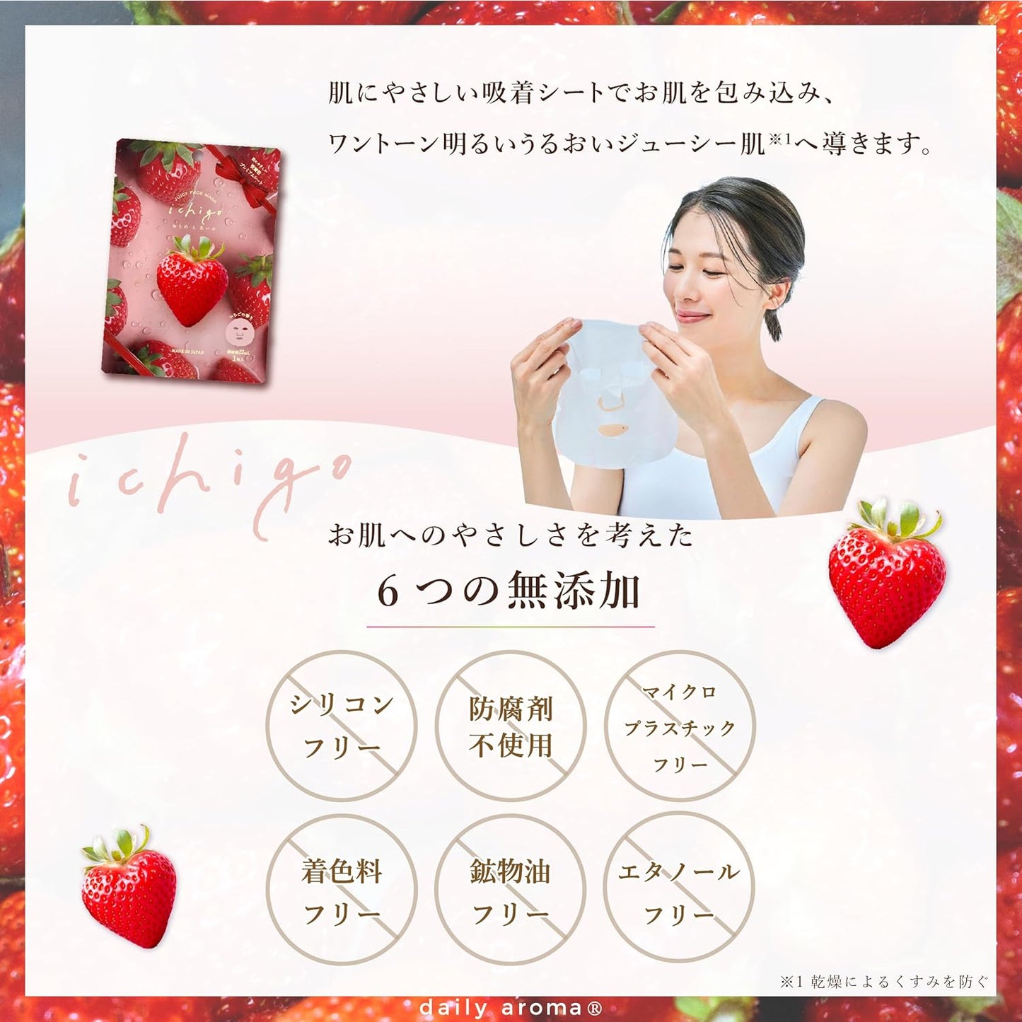 Tochigi Prefecture, Strawberry Farm, Mikori Farm Collaboration Product, Juicy Face Mask ~ Otome and Watermelon (1 Piece) | デイリーアロマジャパン 日本製 ビタミンC誘導体 コラーゲン 吸着シート とちおとめ とちあいか 苺 保湿 乾燥 ギフト いちご果実エキス配合