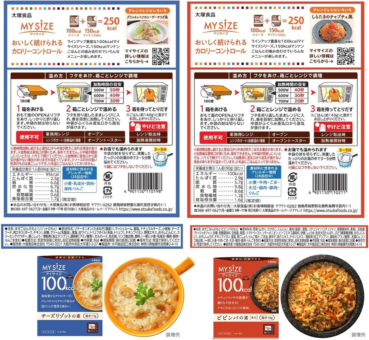 MySize Otsuka Foods 2-Week Set 14 Meals Pouch [Set Purchase] [Exclusive]