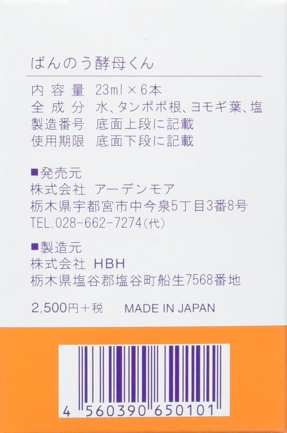 アーデンモア ばんのう酵母くん 1箱（23ml入り×6本）