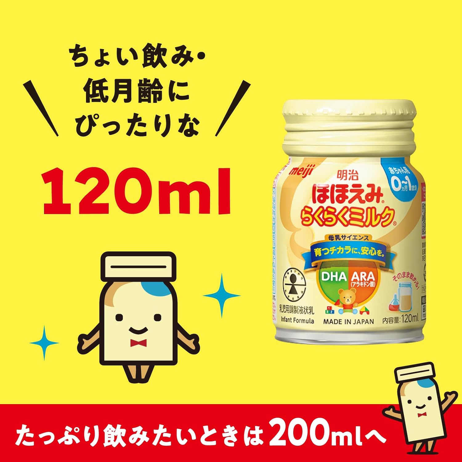 Meiji Hohoemi Easy Milk 6.8 fl oz (200 ml) x 24 Liquid Milk at Normal Temperature (0 Months (When the Amount is Full)), + Meiji Hohoemi Easy Milk 4.1 fl oz (120 ml) (24 Bottles (From Low Moon Age)