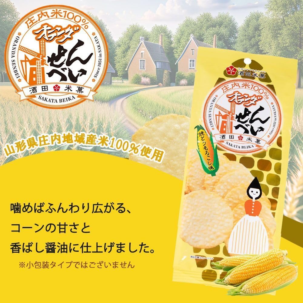 Sakata Rice Snacks Dutch Crackers 20-piece Variety Set with Ume Konbu, Niboshi Salt, Roasted Corn Flavors, Made with 100% Yamagata Prefecture Shonai Region Uruchi Rice, Includes MYN Sticker (4-piece
