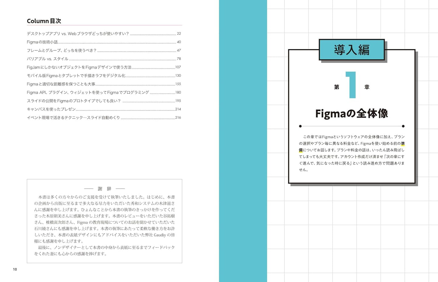 ノンデザイナーのためのFigma入門