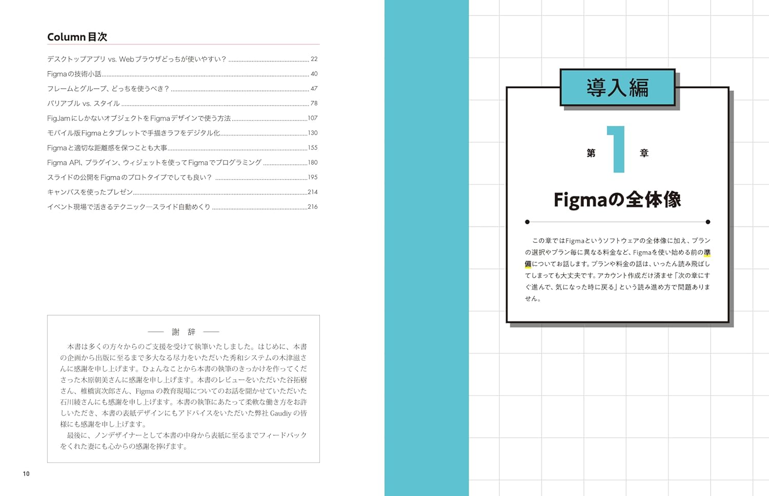 ノンデザイナーのためのFigma入門