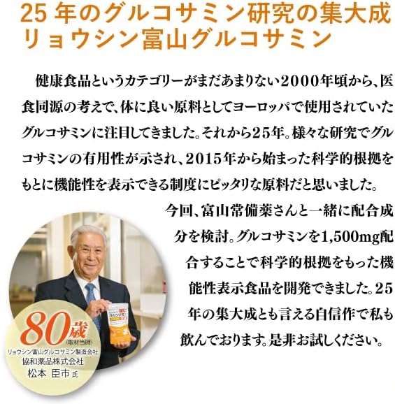 Toyama Toibi Official Ryosin Toyama Glucosamine Food with Functional Display Glucosamine Hydrochloride Knee Supplement Supplement 248 Tablets / Approx. 31 Day Supply