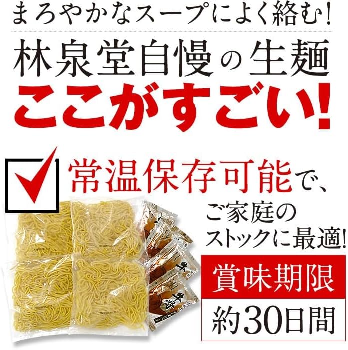 Rinsendou [Spicy Miso Ramen 4 Pack] Homemade Fresh Noodles & Soup, Stimulating, Room Temperature Storage for 30 Days, Local Specialty, Gourmet, Easy Miso Ramen, Ramen, Try It