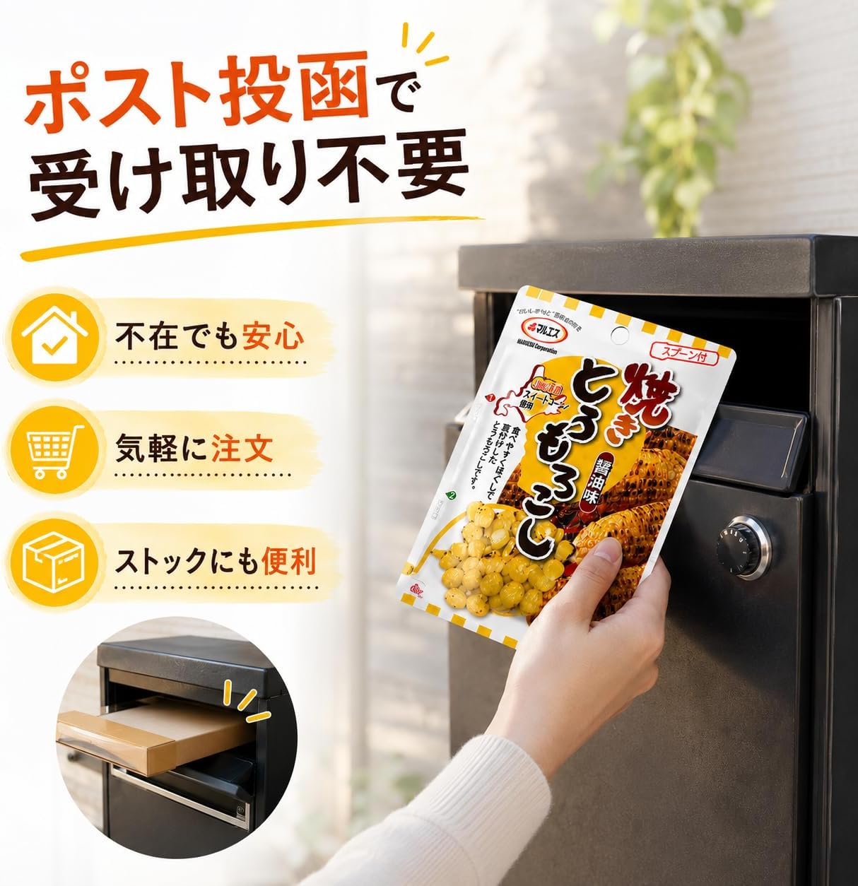 【北海道土産】焼きとうもろこし 醤油味 40ｇ × 4袋セット｜北海道産スイートコーン使用｜個包装 スプーン付 おつまみ おやつ お取り寄せグルメ ポスト投函