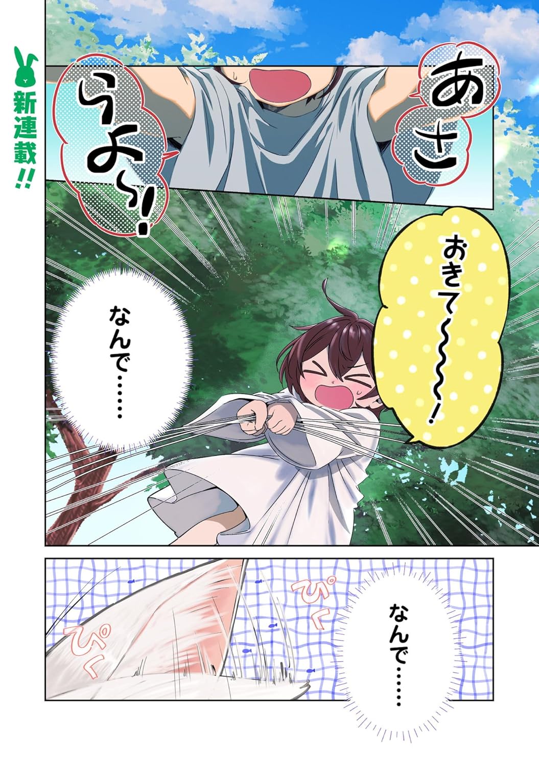 ちびころ転生者のモフモフ森暮らし THE COMIC １ (ライドコミックス)