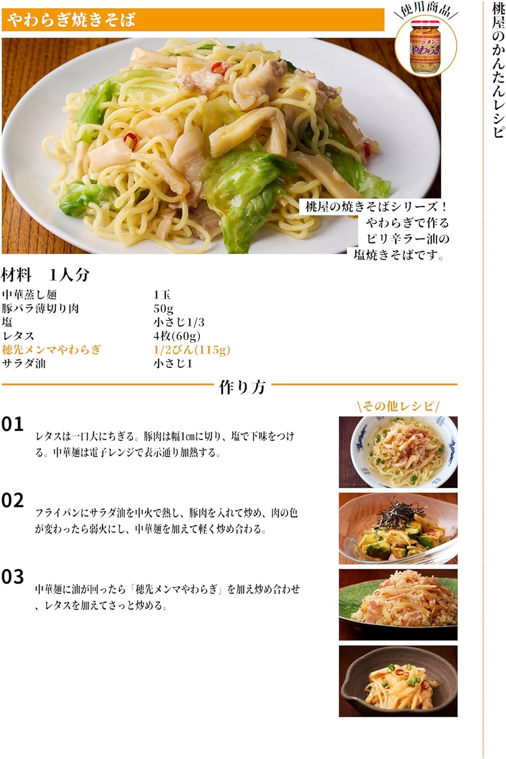 Momoya穂先メンマやわらぎ Value Pack 210g [Appetizer Spicy Chili Oil Cooking Companion]
