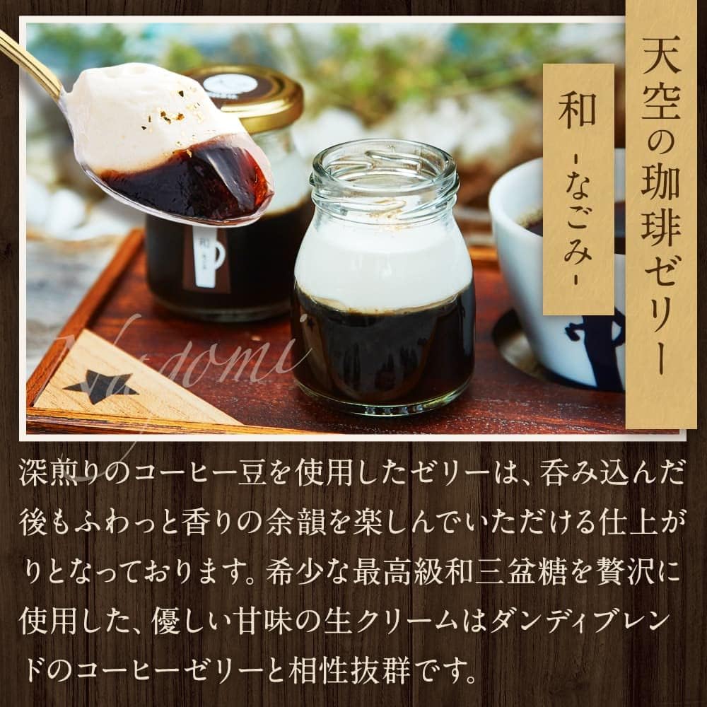 Tenku Sweets Coffee Jelly, Japanese Style, 1 Box, Assorted, Pre-order, Birthday, Gift, Ochugen