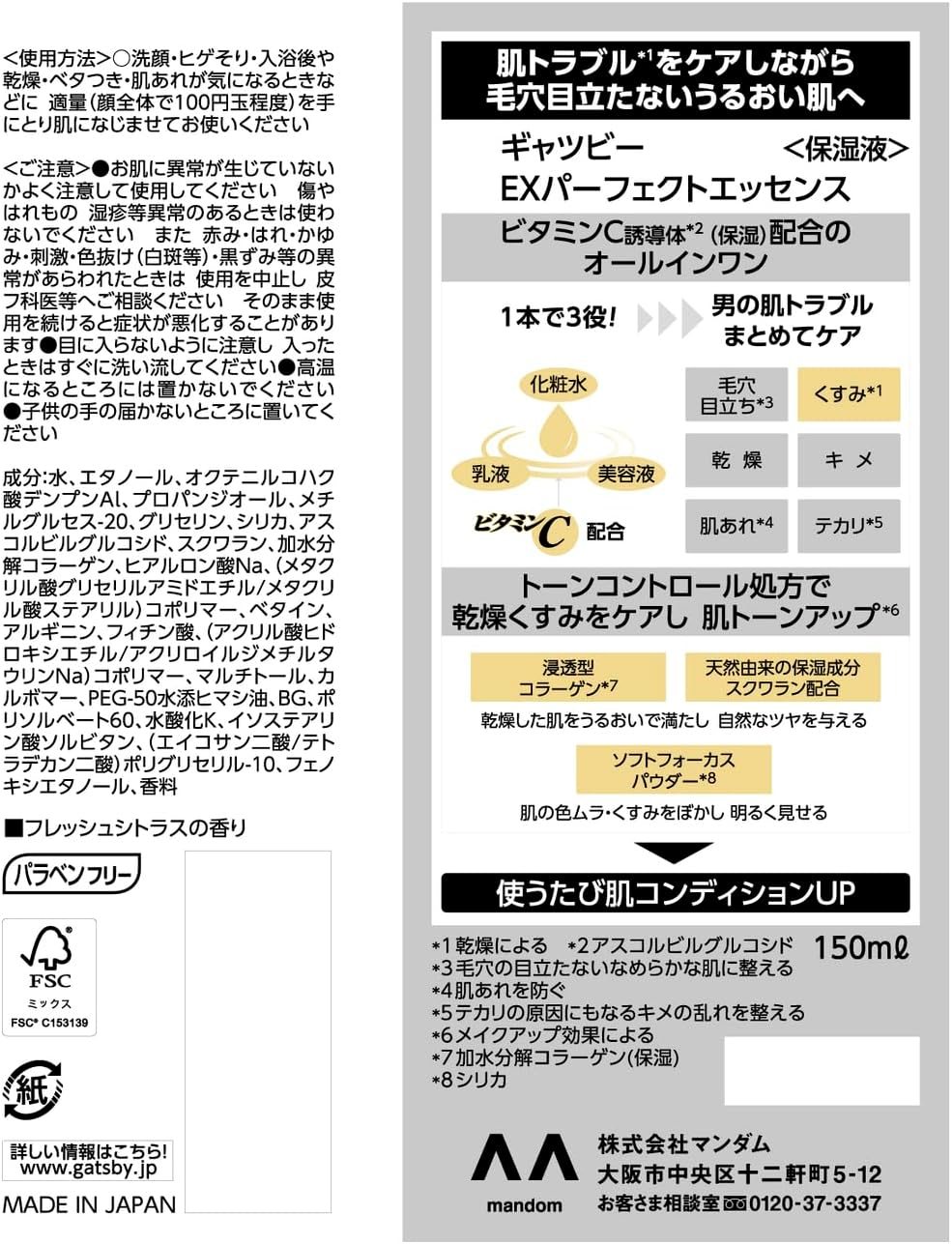 GATSBY EX Perfect Essence [Men's All-in-One Lotion] 150ml (x1)