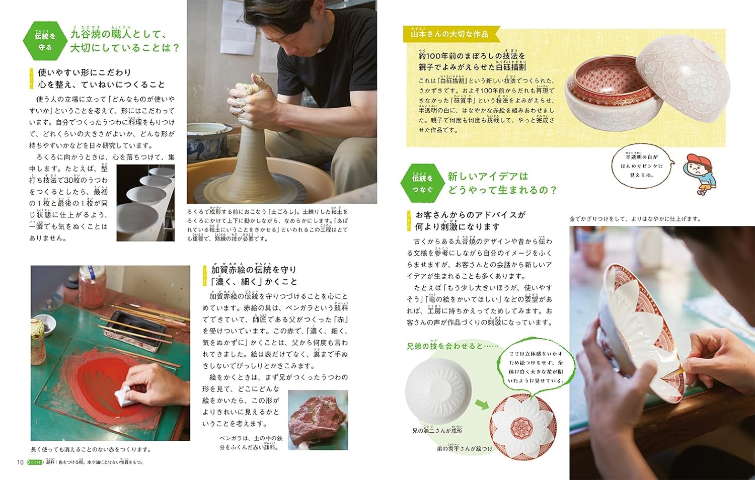 伝統工芸をつなぐ! 未来へのバトン 【全5巻】