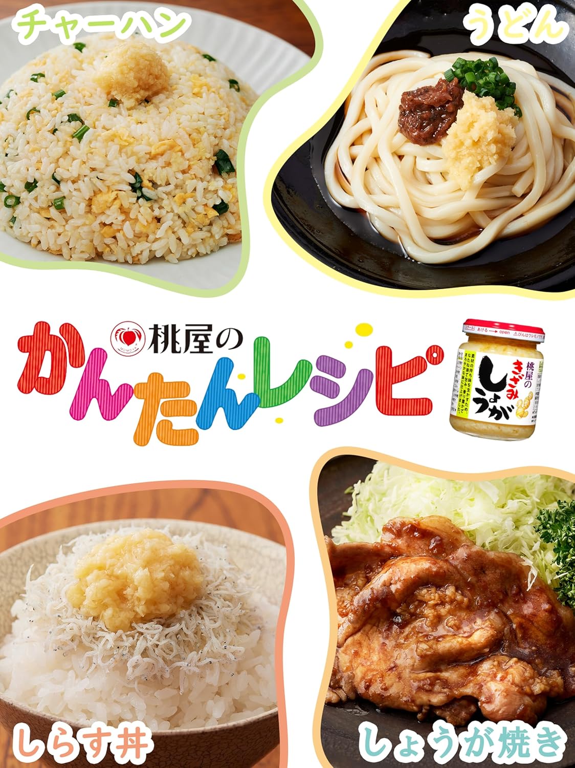 Momoya Chopped Ginger Value Pack 205g (7.1 oz) [Ginger, Chopped Ginger, Soup, Udon, Rice Companion]