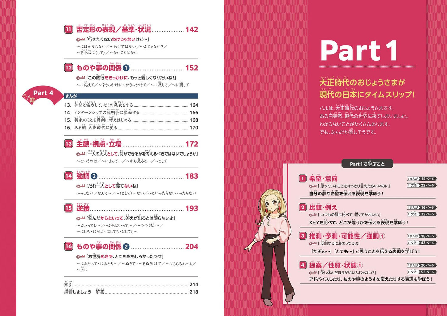 まんがでよくわかる! 日本語 N2 【文法】 Learn Japanese Grammar with Manga