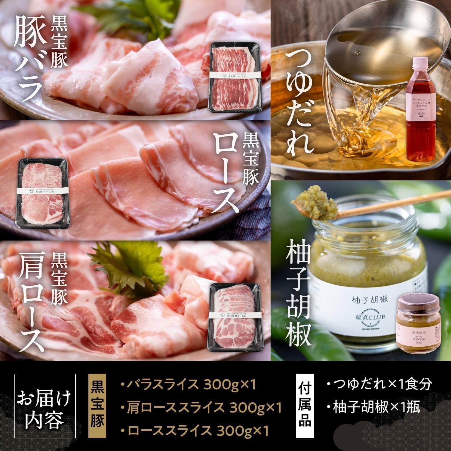【Official】Nishi Shuzo Featured on Hilnandes! Kagoshima Kurobuta "Kuro Takara Buta" Special Sauce/Yuzu Pepper Included Premium Brand Pork Shabu Shabu High-Quality Gift Popular (Special Sauce (bonito