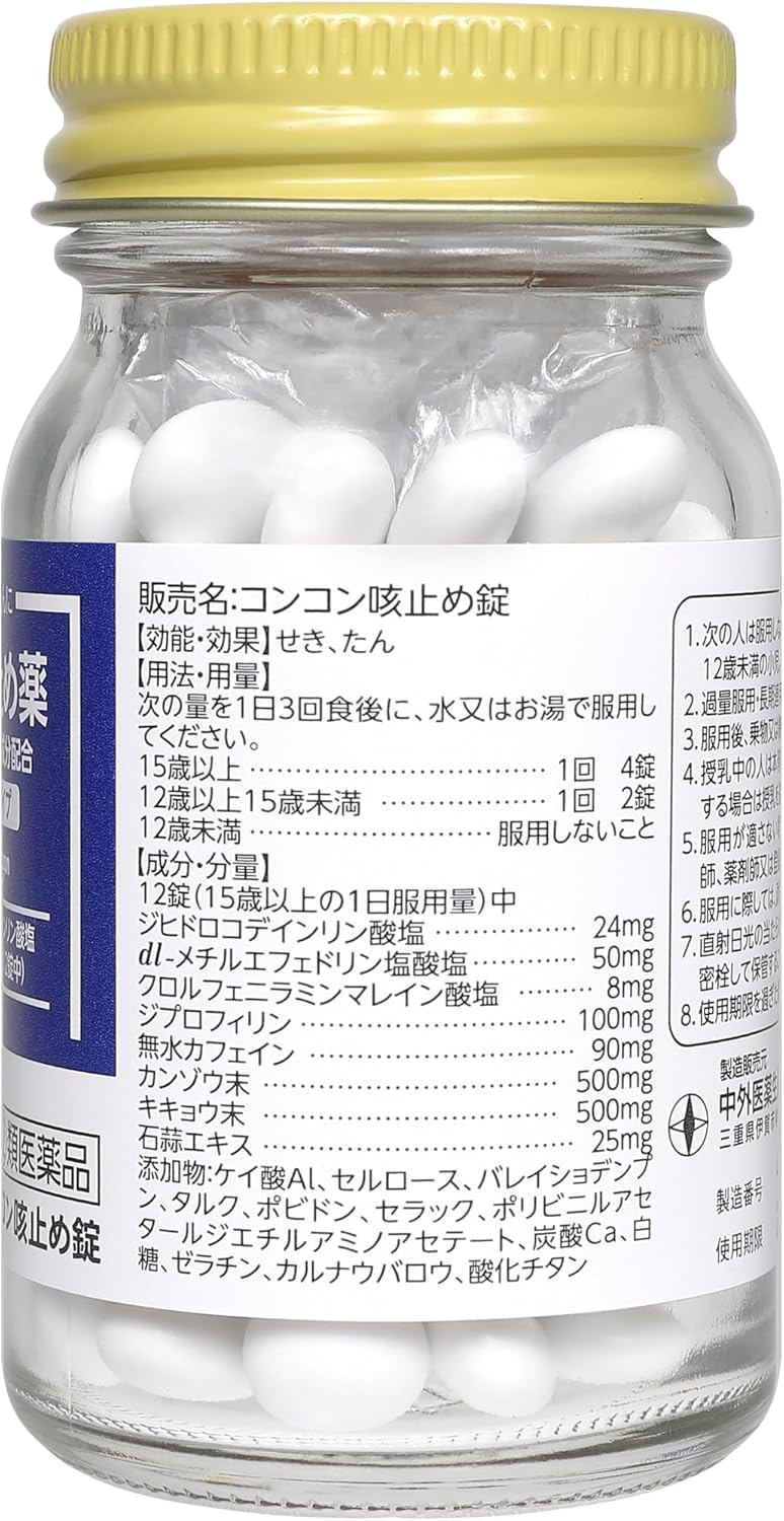 【指定第2類医薬品】 by コンコン咳止め錠 120錠