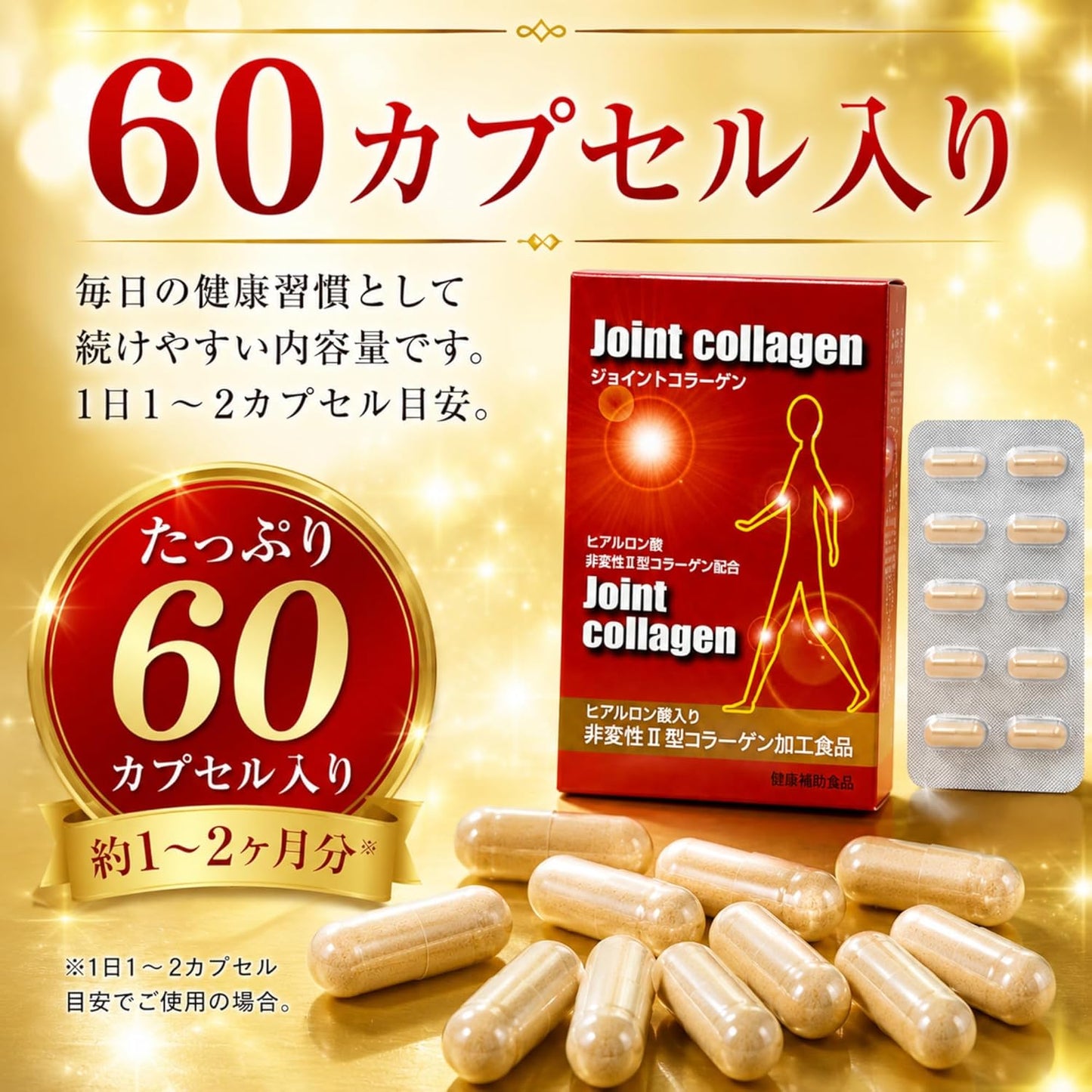 ジョイントコラーゲン 60カプセル 非変性2型コラーゲン ヒアルロン酸配合 国内製造 健康補助食品 毎日の健康習慣に Joint collagen Avenir Healthy Shop