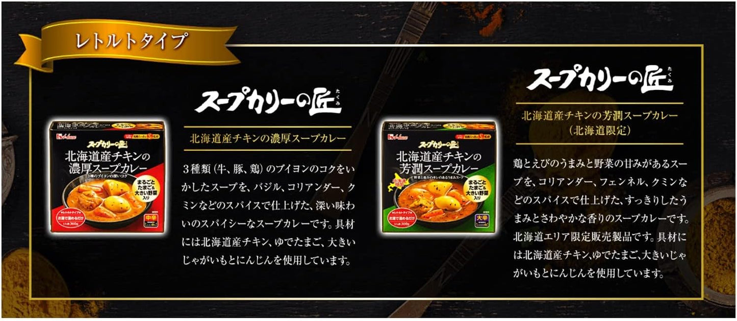 Soup Curry House House Thick Soup Curry from Hokkaido Chicken, Medium Spicy, 12.6 oz (360 g) x 4 Packs (Retort Food), Emergency Food, Eggs & Vegetables Included