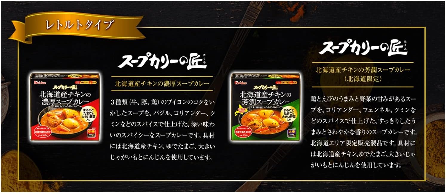 Soup Curry House House Thick Soup Curry from Hokkaido Chicken, Medium Spicy, 12.6 oz (360 g) x 4 Packs (Retort Food), Emergency Food, Eggs & Vegetables Included