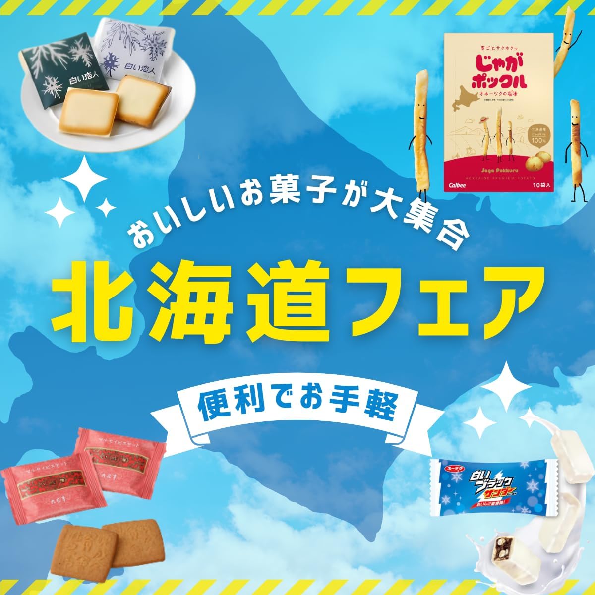 【Hokkaido Sweets Assorted Set】Jagapokuru 2 bags + Shiroi Koibito (White 2 pieces & Black 2 pieces) 4 pieces + Shiroi Black Thunder 4 bags + Mars Biscuits 4 pieces Total 14-Piece Set Taste Comparison