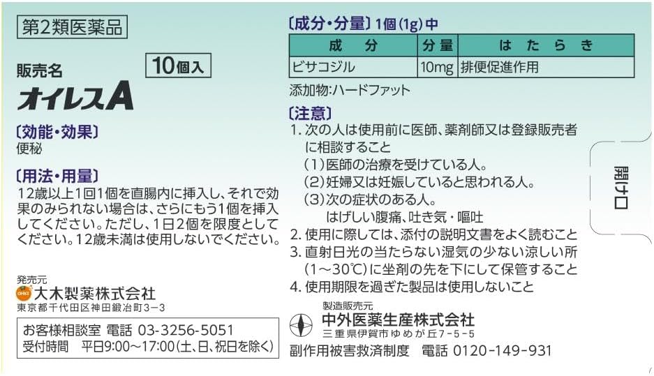 【第2類医薬品】オイレスA 10個