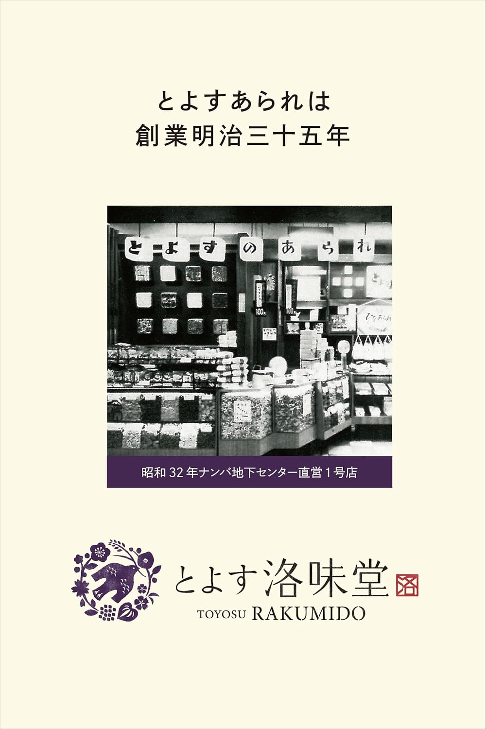Rakumido Nanayose, 16 Bags, Packaged, No Shopping Bag, Original Small Bag, Gift, Japanese Sweets, Rice Crackers, Senbei, Snacks, Rice Confectionery