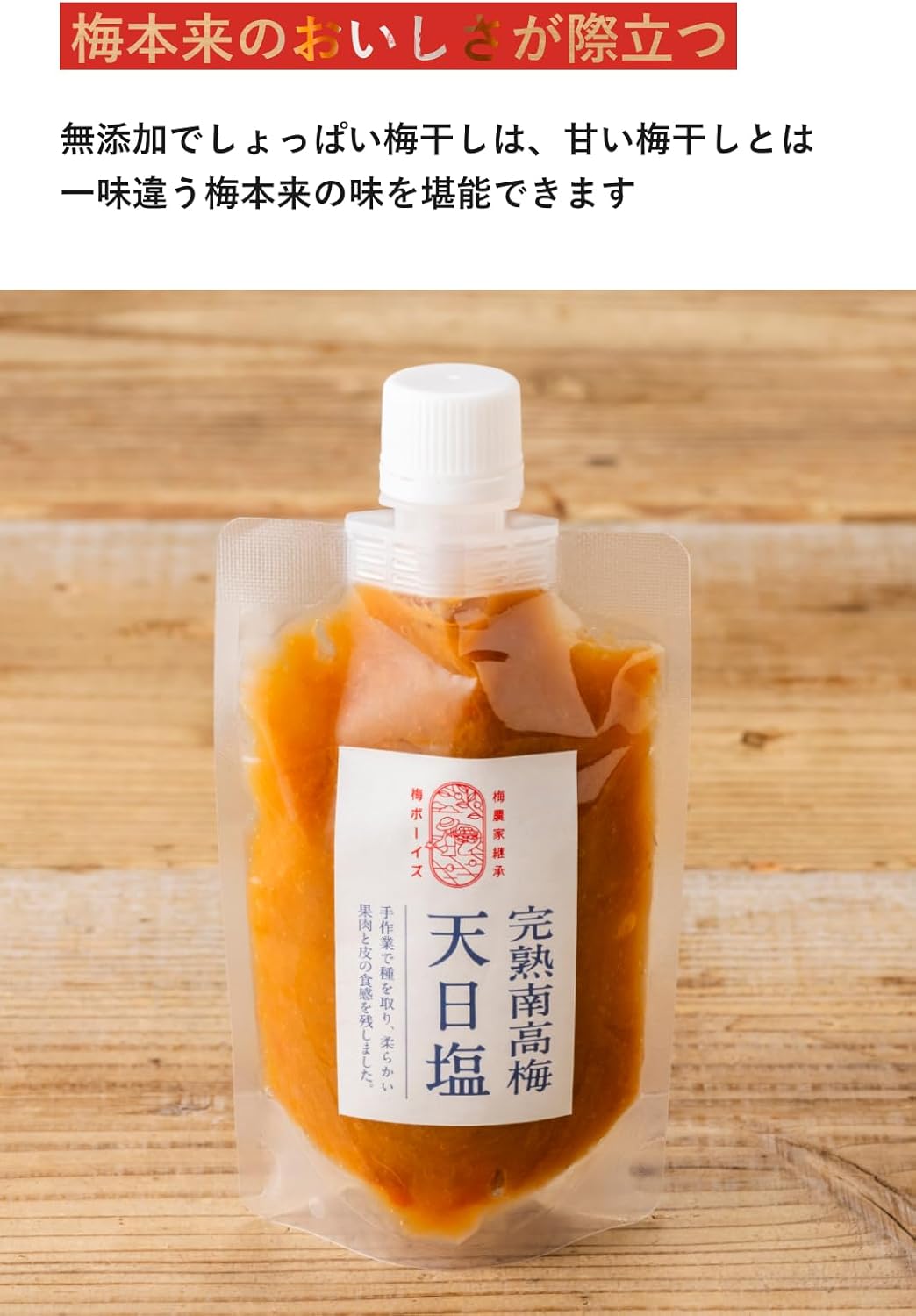 Plum Boys [Additive-free Kishu Nanko Plum] Unsweetened pickled plum tube pickled with sun-dried salt only, 4.9 oz (140g) (18% salt content), natural salt, Kishu-produced (Wakayama Prefecture, Mie