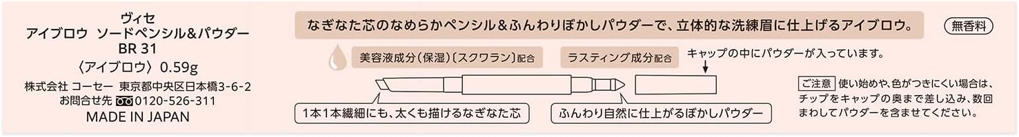 Visee Eyebrow Sword Pencil & Powder BR31 Beige Ash 0.59g