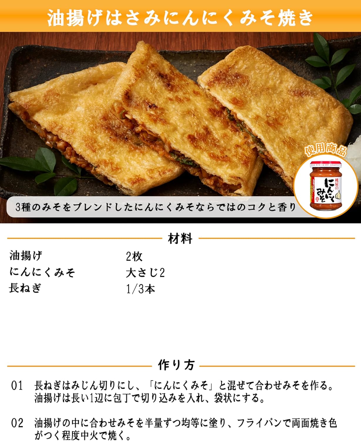 Momoya Garlic Miso (Miso Miso Garlic Garlic Seasoning Miso for Rice) 100g