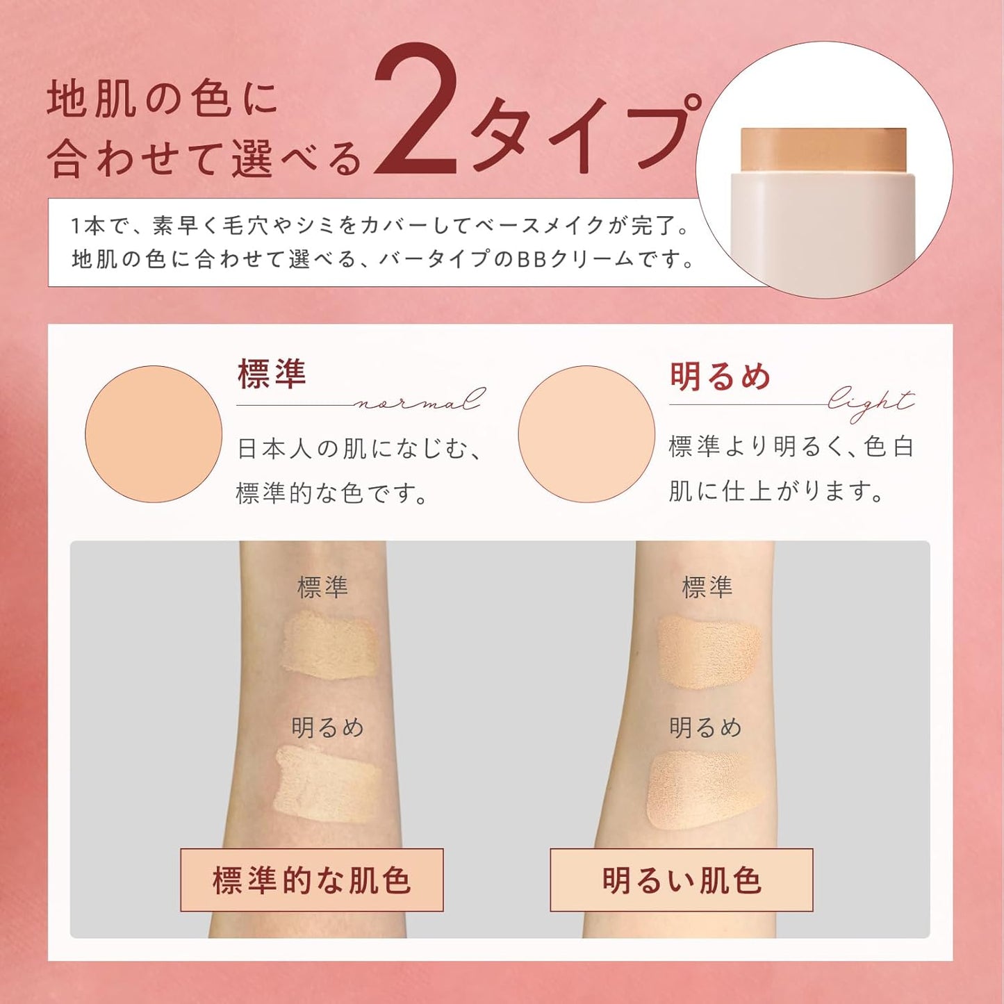 マナラ BBリキッドバー 明るめ 『 シミ ・ くすみ ・ 毛穴 を30秒で カバー ！』(SPF35 PA+++/ 化粧下地)