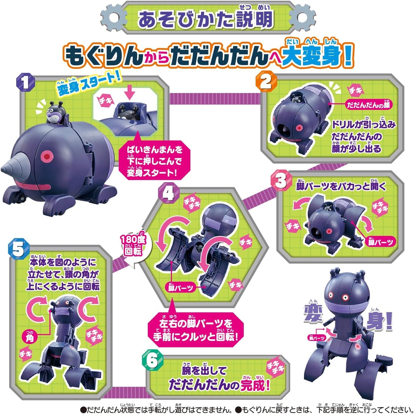 Bandai (BANDAI) Chick-Chick Big Transformation! Mogurin and Dadandan - Transforming Toy "Soyokaze! Anpanman" Series
