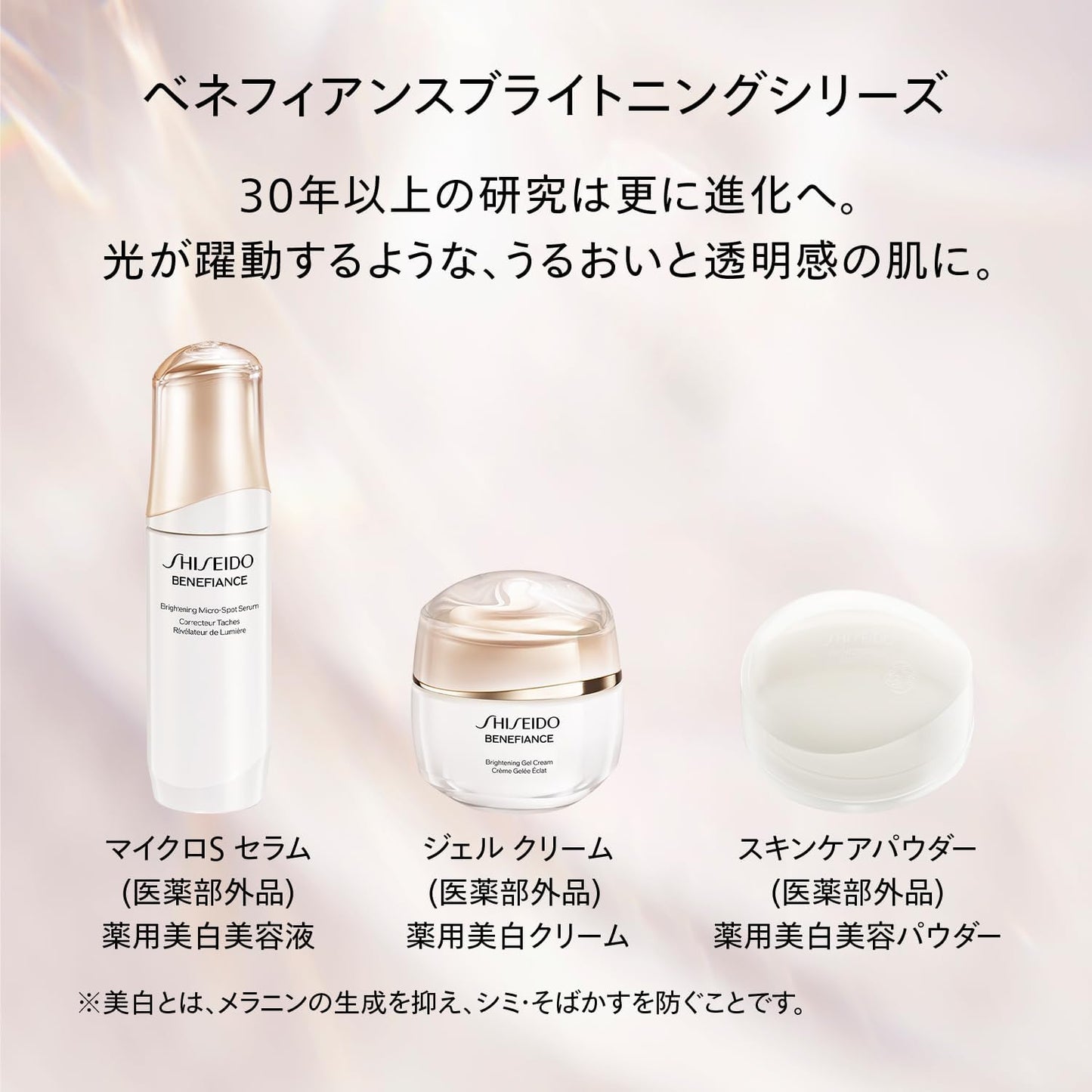 [Official] SHISEIDO Benefiance [Quasi-drug] Brightening Skin Care Powder 0.9 oz (25 g) | Medicated Brightening Beauty Powder | Powder Shape | Green Floral Scent | Face Powder Brightening Transparency